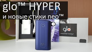 Улучшения в glo™ HYPER и новые стики neo™