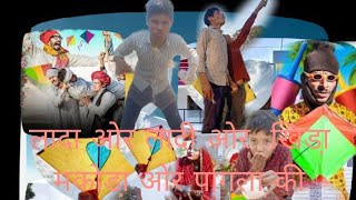 लादा लादी ओर मकोडा़ ओर पागला की पतँग उडाभो। Rajasthani Haryanvi comedy Rajasthani Haryanvi comedy//