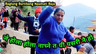 यो हो नि बाजा अनि नाच कति जोशिलो | Baglung Burtibang Naumati Baja