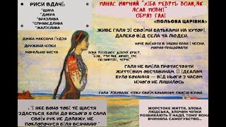 Галя Ґудзь. Характеристика персонажа. Панас Мирний та Іван Білик. Роман "Хіба ревуть воли..."