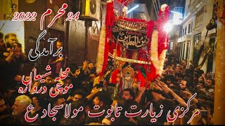 24 Muharram | Markazi Ziyarat Taboot Imam Sajjad A.S Muhalla Shiyan Mochi Gate Lahore |Kashmiri Noha