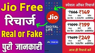 Jio Airtel Recharge Scam Fraud | Jio Recharge offer Scam | Airtel Recharge offer Fraud