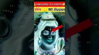 भगवान shiv का illusion 😯| optical illusion in hindi #shorts #opticalillusion