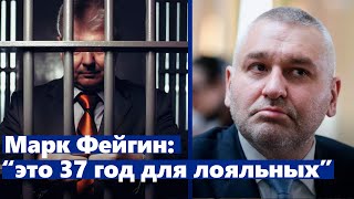 Аресты чиновников обсуждаем с юристом Марком Фейгиным