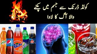 COLD drinks | Cold drinks effects on health | Soft drinks side effects