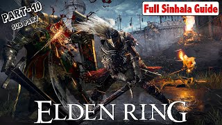 Elden Ring | Part 10 (SUB PART) - බලවත්ම බිල්ඩ් එකක් සහ මගහැරුන සතුරෝ