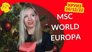 Сир-Бани-Яс остров в Персидском заливе. Второй день на MSC World Europa