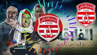 🇦🇹❤ فلاّڨة_اجدادنا#النادي_الإفريقي#Club_Africain