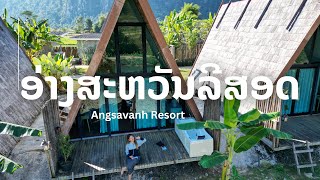 วังเวียง Ep.3 : Angsavanh Resort ອ່າງສະຫວັນລີສອດ