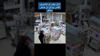 turkey earthquake Child cearing room #reels  #turkey #earthquake