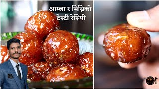 आम्ला र मिस्रिको टेस्टी रेसिपी || Amla ko murabba Banuane Tarika || How to make amle ka murabba