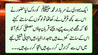 Ak Yahoudi Ne Sare Bazar Muhammad SAW ko | Islamic Info Story