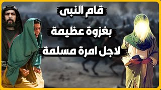 امرأة مسلمة كشف اليهود عورتها ولاجلها قام النبي  بغزوة وحرب عظيمة - غزوة بني قينقاع