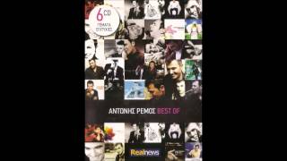 Αντώνης Ρέμος - Best Of (Full Cd 3)