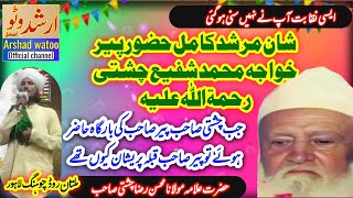 shaan murshad cream peer  khwaja Muhammad shafi chishti saab.Arshad wattoo official