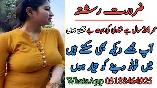 zaroorat e rishta in pakistan | Zaroorat rishta contact number| zaroorat Rishta whatsap number