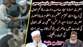 Molana Khalilur Rahman Sajjad Nomani ki Apne Ustaad Molana Sayeedur Rahman Azmi se Mulaqaat || S A