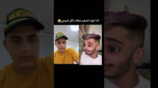 اذا اخوك الصغير شافك تاكل اندومي 😂😂