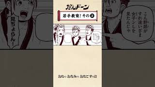 『ハコヅメ』の泰三子先生の最新作『だんドーン』のプレゼントキャンペーンを開催！第3弾クイズに答えて人気声優・島﨑信長さんの直筆色紙サイン入りをゲットしよう！ #Shorts