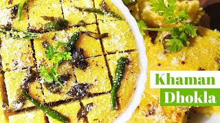 20 मिनट में  बाजार जैसा soft Dhokla बनाने का राज, जाने आज | How to Make Soft and Spongy Dhokla