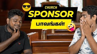 Church Sponsor பாவங்கள் 🤣🤣🤣 || Tamil Christian Short Film