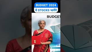 Best Sector & Share of Budget 2024 ! Share to Buy for Budget 2024#buy #stockmarket