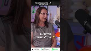 פודקאסט 72:לידיה יונג, איך לאהוב את עצמך? סופרת, מעבירה ומטפלת בשיטת ימימה- חשיבה הכרתית #short1