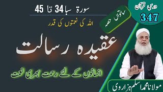 Aqeeda e Risalat || Molana Muhammad Aslam Hazarvi