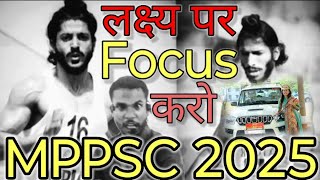 #motivation ऐसा की आपकी बत्ती में आग लगा दे।MPPSC Pre 2025 Letest Notification।MPPSC Pre 2025।#mppsc