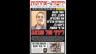 פרעות תשפ"א: פולמוס ה"סימטריה" - מדוע לכתבים חשוב לטעון שהאלימות בין היהודים והערבים שווה? | פרק 12