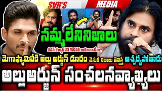 💥💥అల్లు అర్జున్ కుటుంబనేపథ్యం..పవన్ కళ్యాణ్ తో గొడవకి కారణం ఇదేనా మెగాఫ్యామిలీకి అల్లు అర్జున్ దూరం