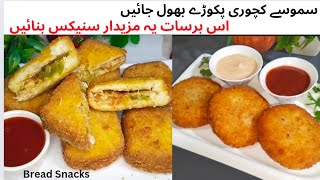 Bread Snacks Recipe | Two Quick and Easy Snacks |Raining Season Snacks by Cooking with Neelam hassan