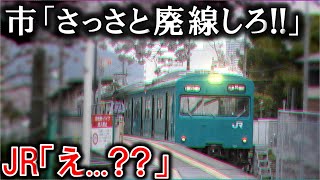 とある理由で廃線になりそうだった鉄道に乗ってきた！