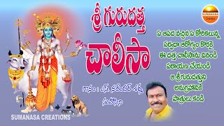 #Datta Chalisa #శ్రీ గురుదత్త చాలీసా #narendersharma #sumanasacreations