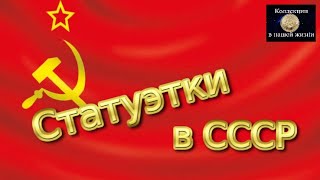 Статуэтки