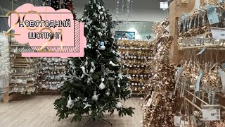 Новогодний шопинг в эпицентре (Одесса) 🎄🤍