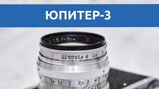 Тест объектива Объектив Юпитер-3: Советская альтернатива Zeiss Sonnar 1.5/50 | молчаливый обзор