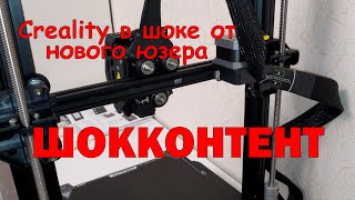 Это фиаско, братан😕. Creality в шоке 😱 от нового юзера. Просчитался, но где?🤨. Антиинструкция.