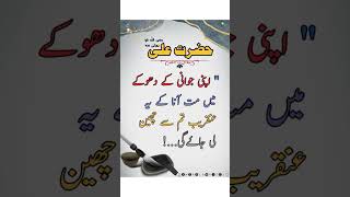 Hazrat Ali R.A Ka Aqwal|حضرت علی R.A کے اقوال زریں| #quotes #viral #hazrataliquotes #حضرت_علی