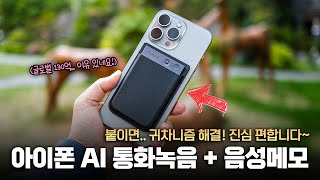 미친 편리함! 아이폰 안드로이드폰 필수템 | AI 통화녹음+음성메모, 플라우드 노트