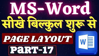 microsoft word tutorial in hindi |  how to use microsoft word page layout in hindi (part 17)