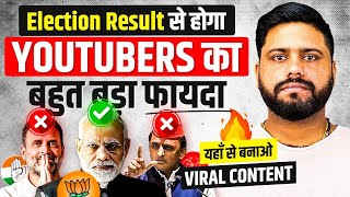 Election Result से होगा Youtuber का Benefits || How To Find Trending Topics || Viral Topic Free Tool