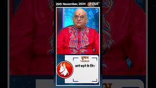 Rashifal Nov 25, 2024: जानिए वृषभ (Taurus)  राशि वालों के लिए कैसा रहेगा आज का दिन | #shorts