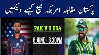 Pakistan Vs USA T20 WC 2024 Match | Today PAK Vs USA T20 WC Match P Time Table | playing 11