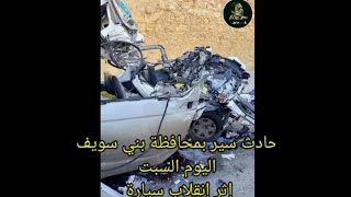 عروسين و9من المعازيم ضحايا حادث الكريمات