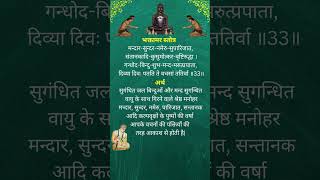 Bhaktamar stotra shlok33भक्तामर स्तोत्र श्लोक ३३bhaktamar ji with meaning