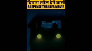 प्रेग्नेंट औरतों का क़त्ल करता है यह कातिल 🤯😱 Indian suspense thriller movie #shorts #shortvideo