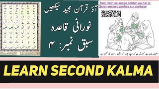 noorani qaida takhti number 4 harkat |second kalima shahadat | sister’s life in uae |