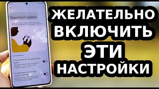 СРОЧНО ВКЛЮЧИТЕ ЭТИ 2 НОВЫЕ НАСТРОЙКИ В СВОЕМ ТЕЛЕФОНЕ! ЗАЩИТА СМАРТФОНА ОТ КРАЖИ ПОЛЕЗНЫЙ ЛАЙФХАК