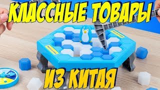 7 КЛАССНЫХ ТОВАРОВ ИЗ КИТАЯ / Игра "Не урони пингвина", iPhone аксессуары, инструмент